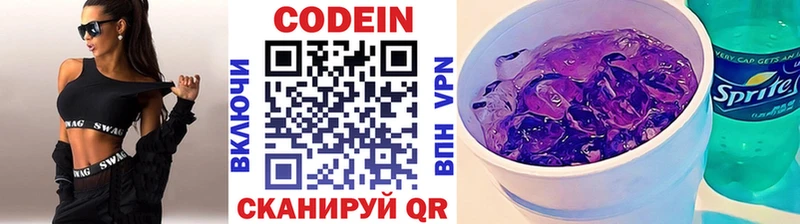 продажа наркотиков  Отрадный  Кодеиновый сироп Lean Purple Drank 